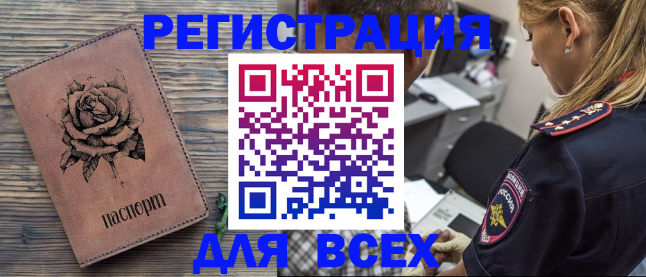 временная регистрация купить в Узловой